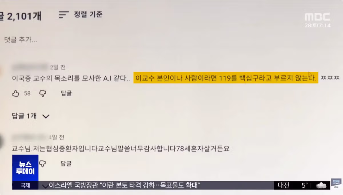 1주일 만에 100만 명 속인 '가짜 AI 이국종' 11