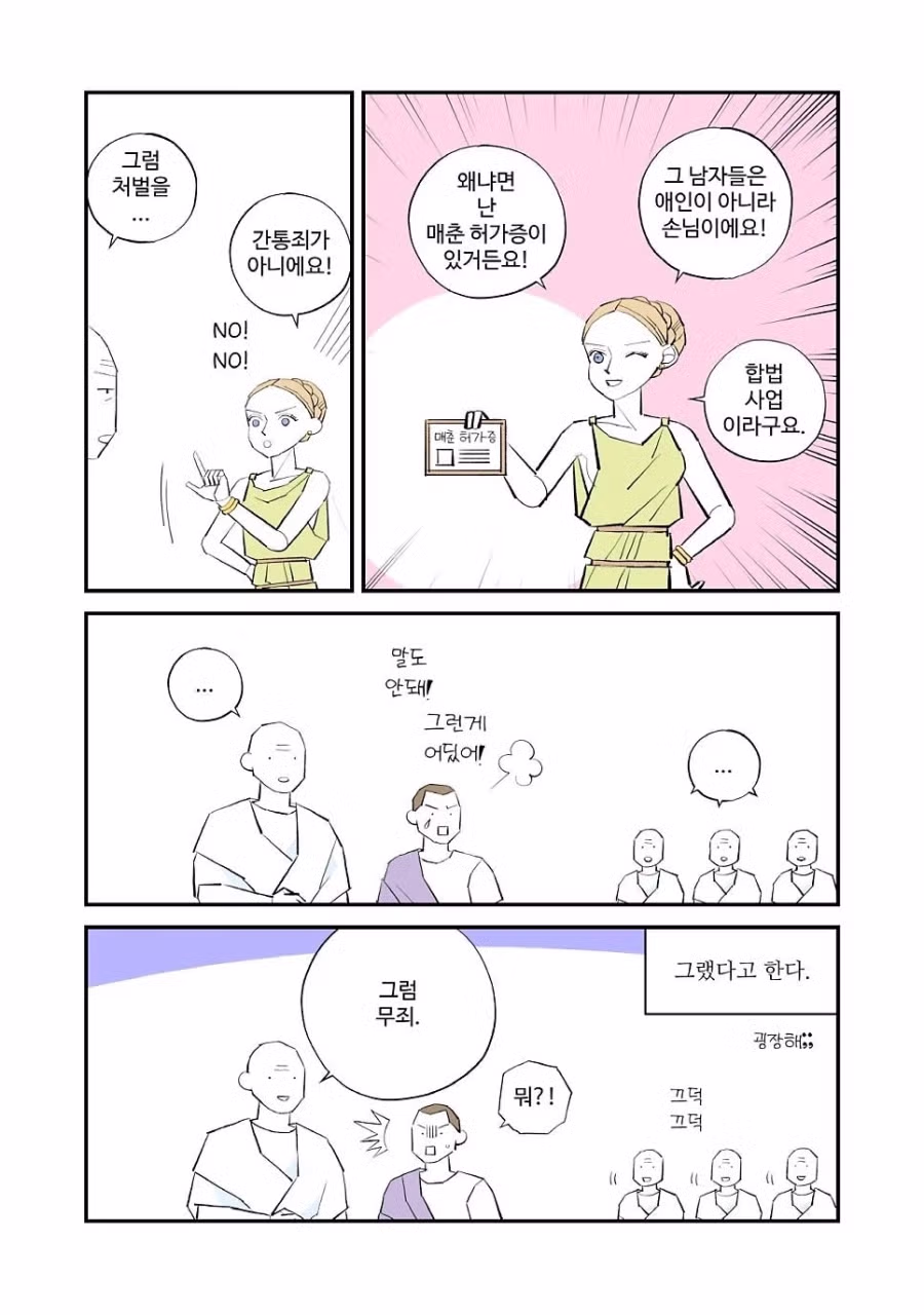 고대 로마의 매춘 허가제 2