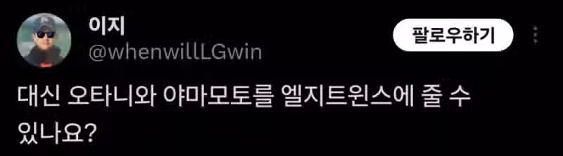 국적불문 자기 팀을 위해서라면 매국노도 될 수 있는 야구 팬들 2