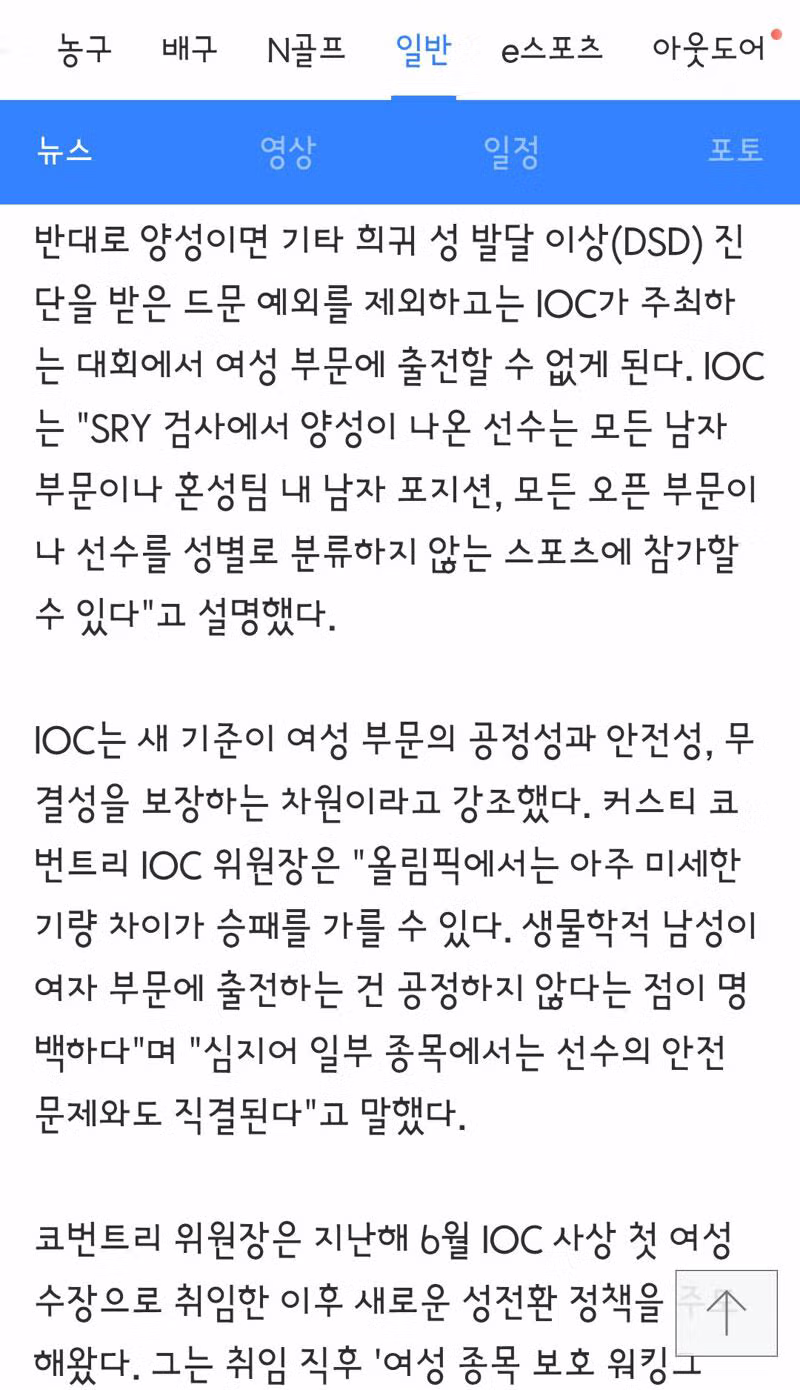 IOC 성전환자 여성부문 종목 출전 금지 3
