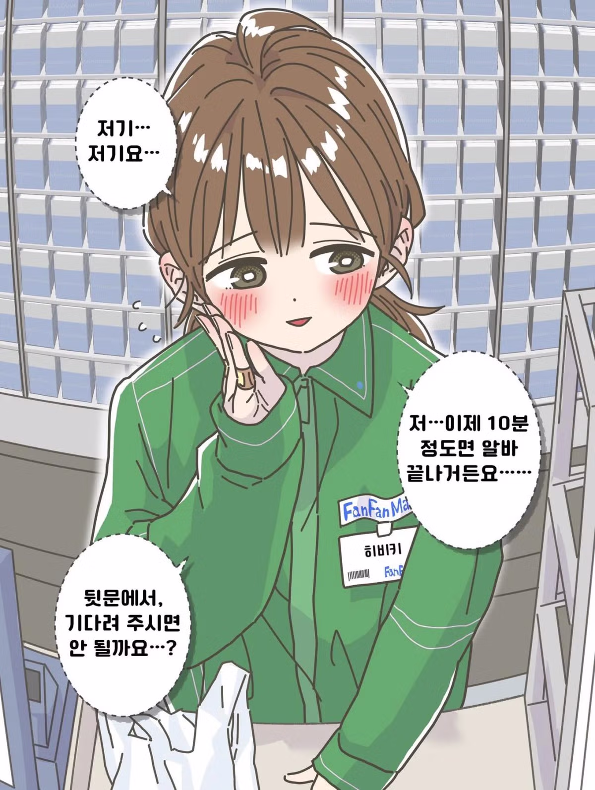 적극적인 편의점 누나.manhwa 3