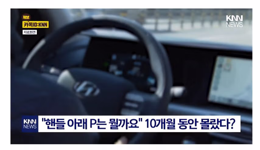 자동차 P버튼? 이게 뭐죠? 2