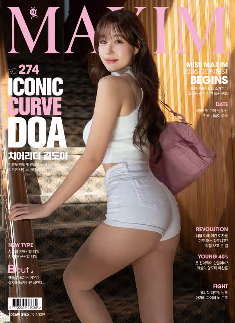 맥심 3월호ㄷㄷ 2