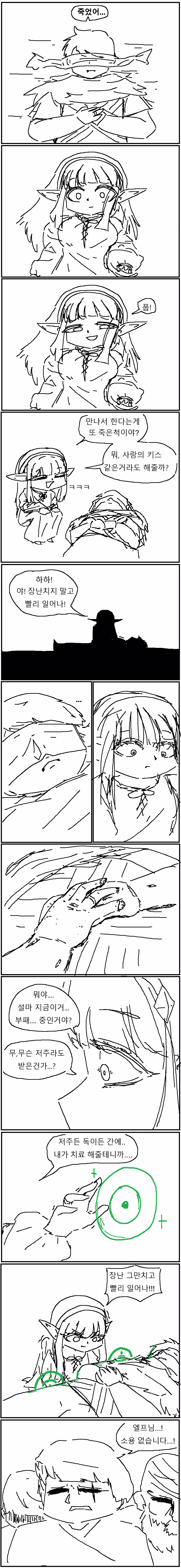 엘프아내를 두고 먼저 떠난 남편 manhwa 2