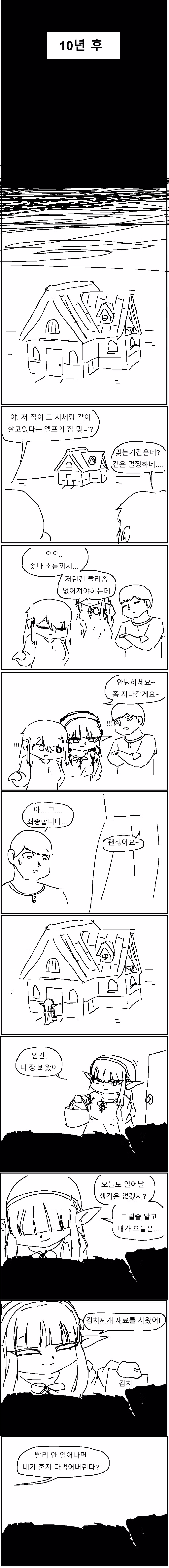 엘프아내를 두고 먼저 떠난 남편 manhwa 4