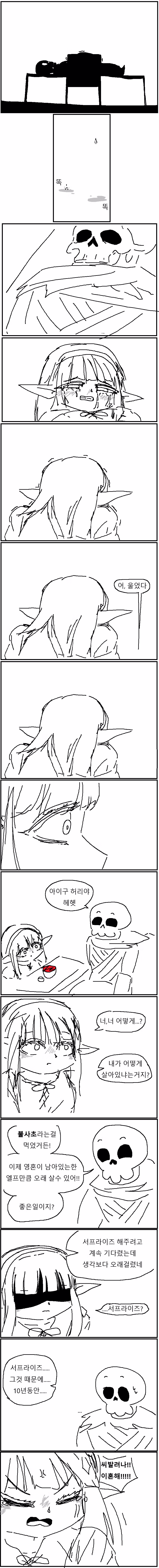 엘프아내를 두고 먼저 떠난 남편 manhwa 6