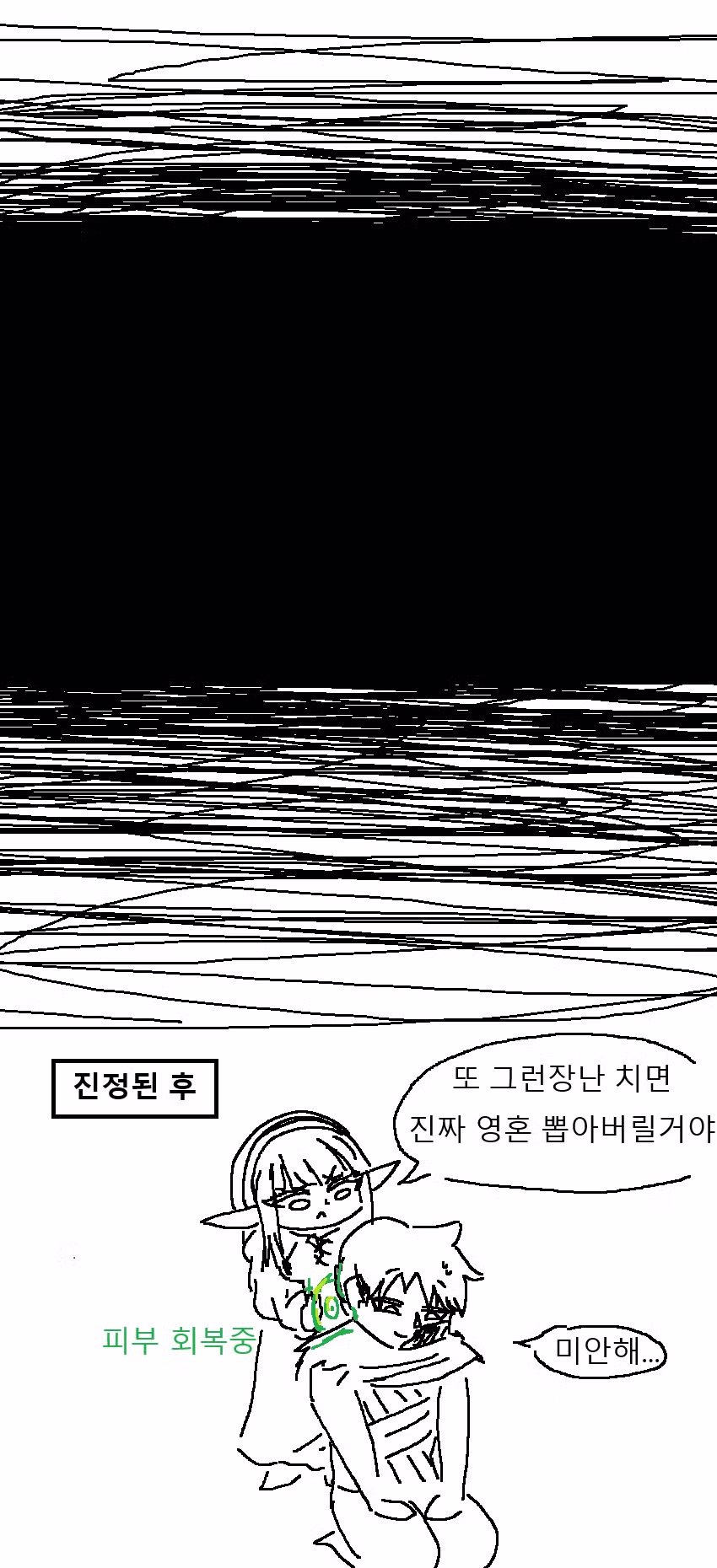 엘프아내를 두고 먼저 떠난 남편 manhwa 7