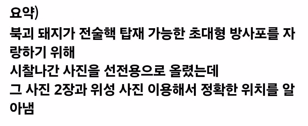 사진 2장으로 북한 초대형 방사포 위치를 알아낸 밀덕 2