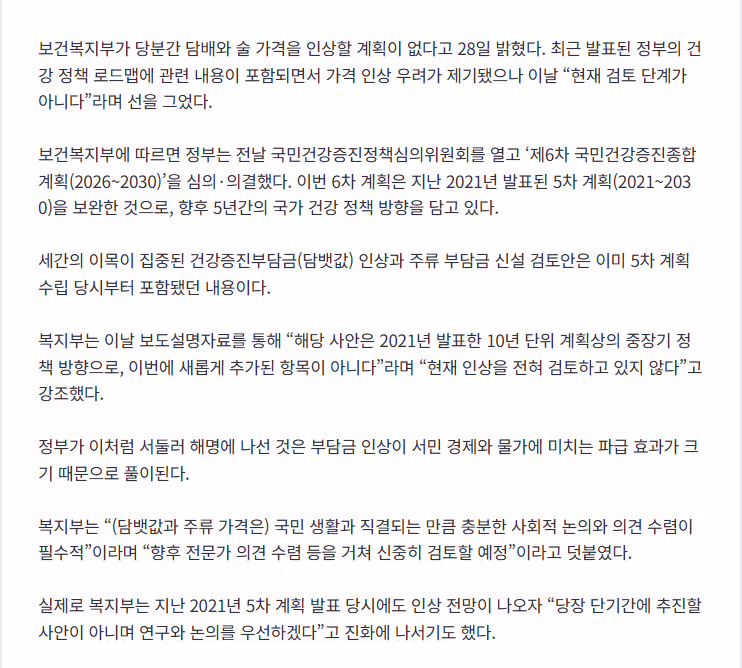 [속보]“술·담뱃값 인상 계획 없다”…복지부, 부담금 부과 ‘선긋기’ 2