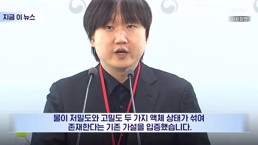 💧  포항공대, 물이 4도에서 가장 무거운 이유를 드디어 밝혀냈다 🧊 3