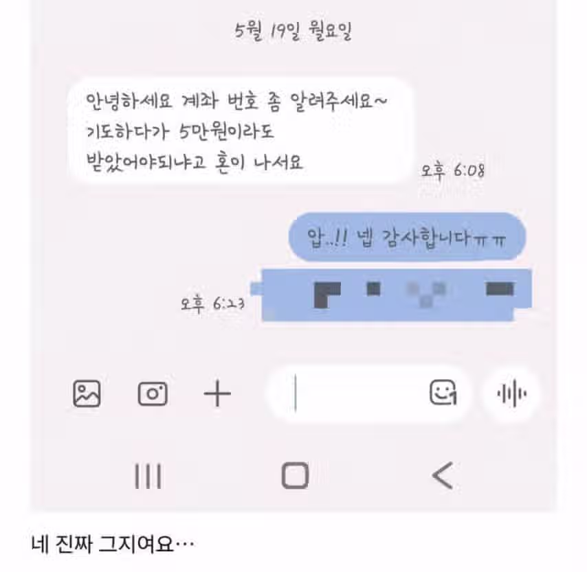 환불 해준 무당 2