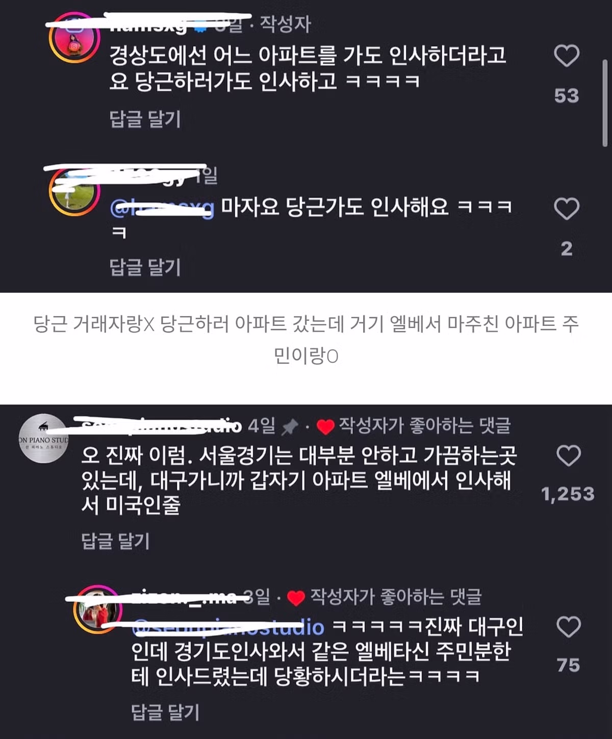 경상도는 아파트 엘베에서 만나면 몰라도 인사를 함? 2