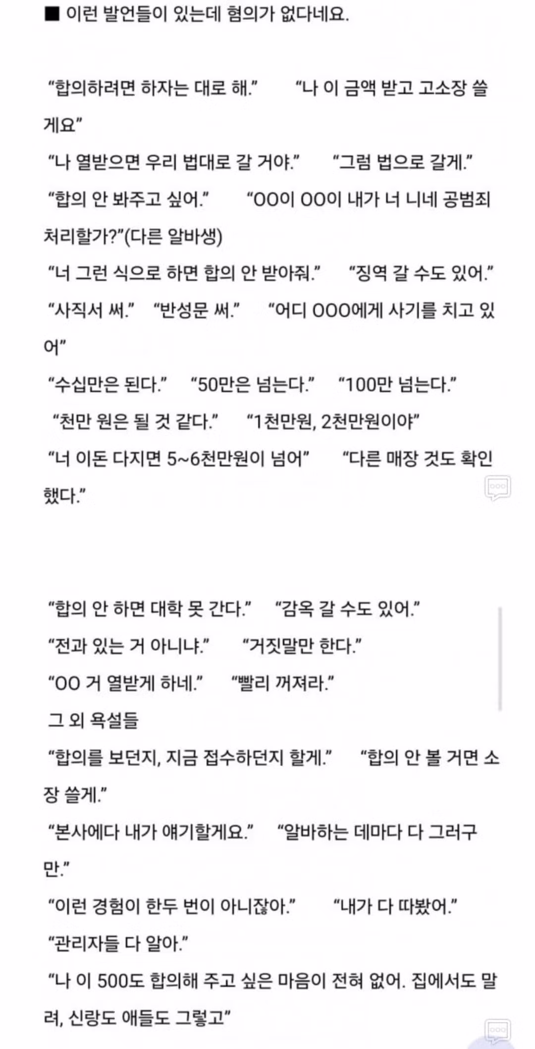 B커피숍 알바생 협박 전문 ㄷㄷㄷㄷㄷㄷ 2