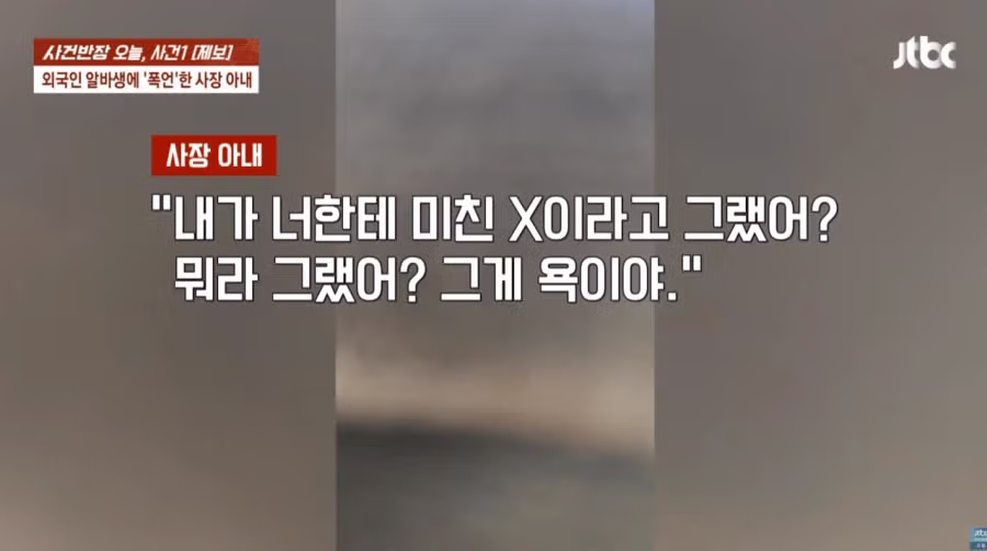 일본인 알바생에 "울고 XX"…폭언 한 사장 아내 3