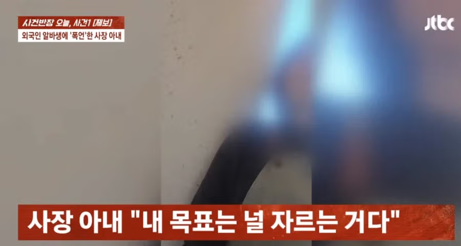 일본인 알바생에 "울고 XX"…폭언 한 사장 아내 4