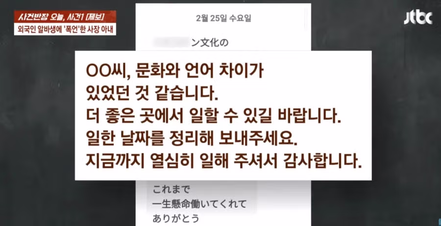 일본인 알바생에 "울고 XX"…폭언 한 사장 아내 5