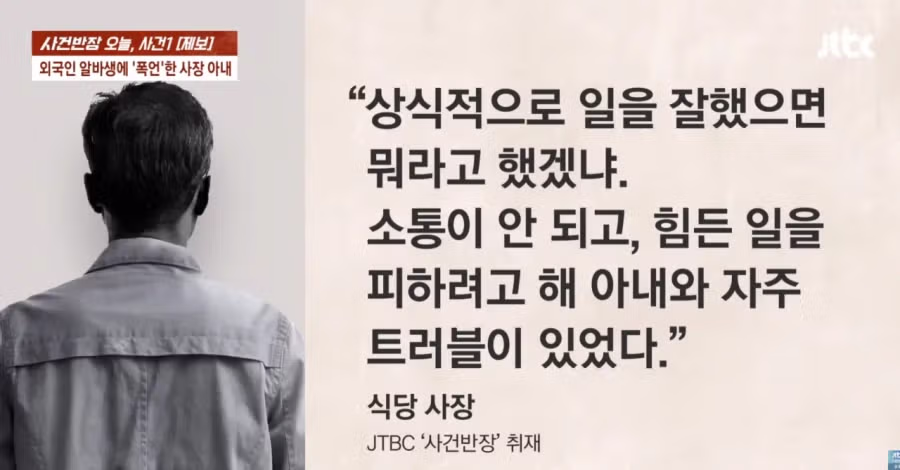 일본인 알바생에 "울고 XX"…폭언 한 사장 아내 6