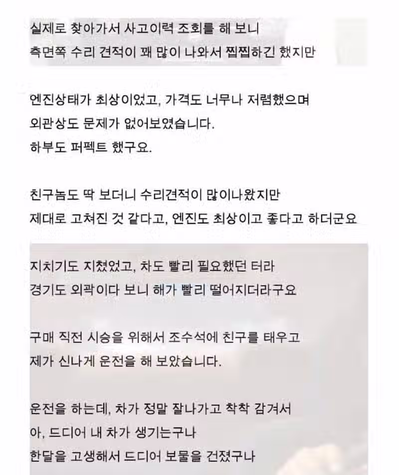 무당친구와 중고차 보러간 썰 2