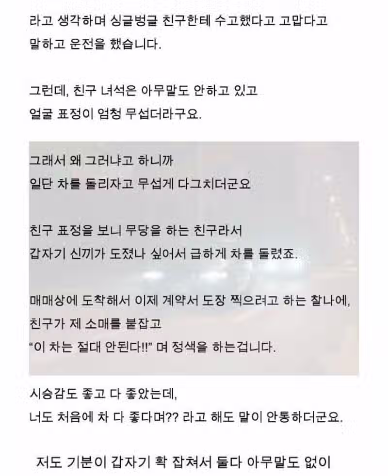 무당친구와 중고차 보러간 썰 3