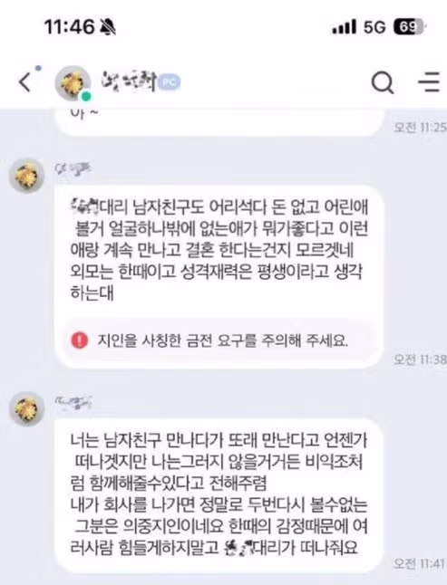 내 남자친구 사진만 보고 본인한테 양보하라는 상사.jpg 3