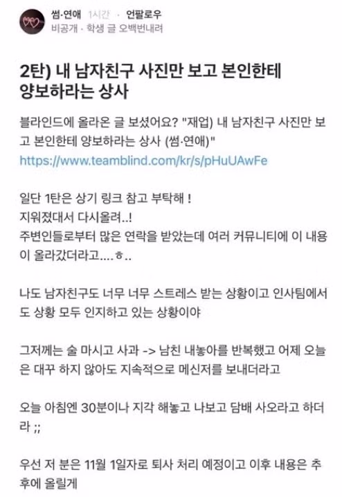 내 남자친구 사진만 보고 본인한테 양보하라는 상사.jpg 4