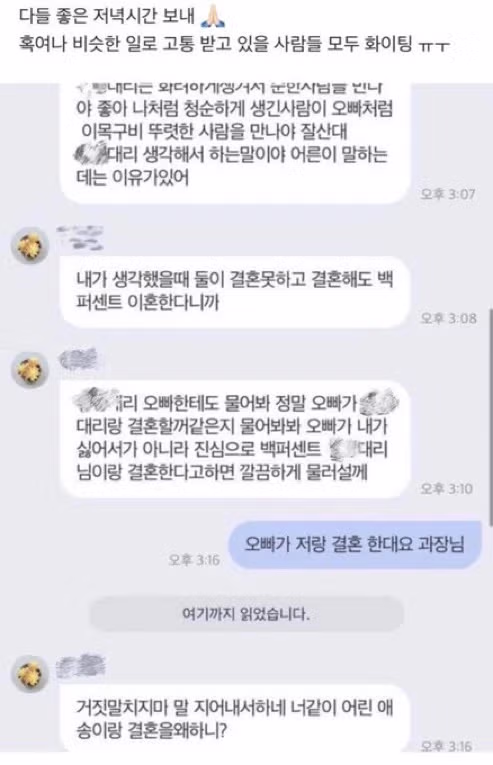 내 남자친구 사진만 보고 본인한테 양보하라는 상사.jpg 5