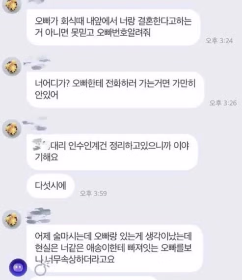 내 남자친구 사진만 보고 본인한테 양보하라는 상사.jpg 7