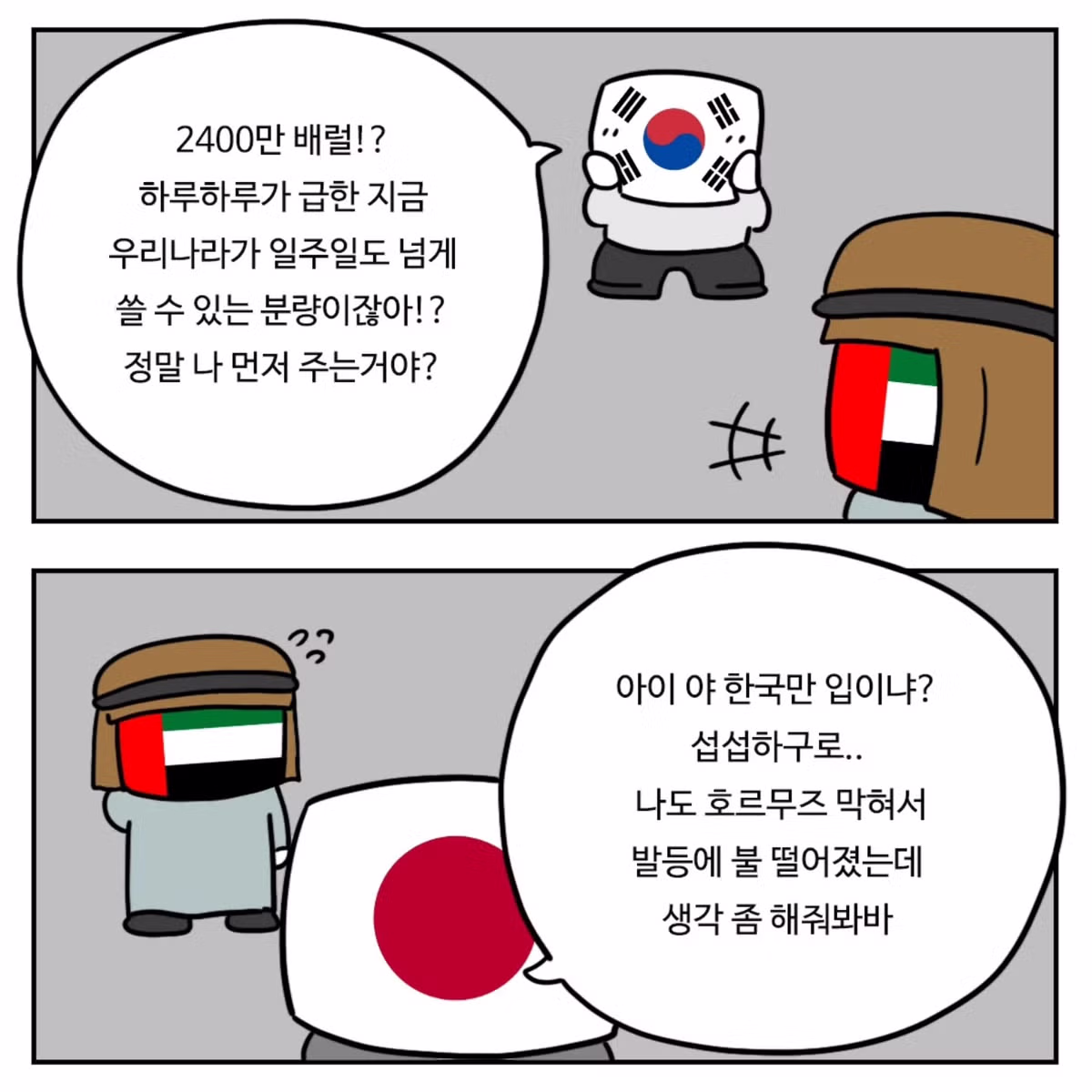 중동이 한국을 좋아하는 이유.Manhwa 4