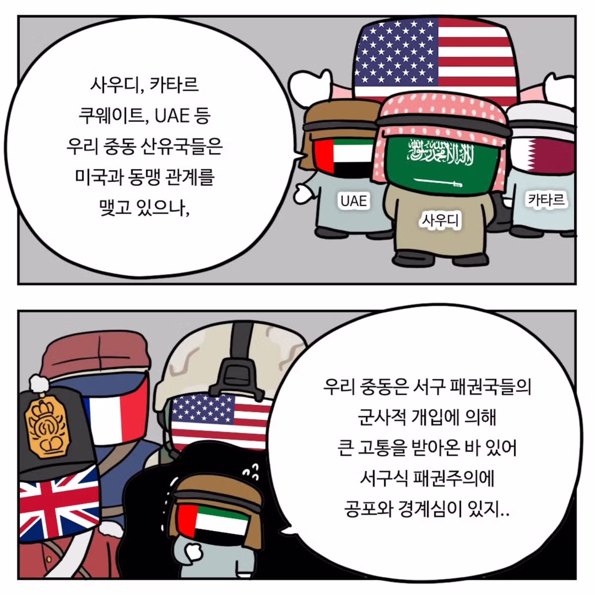 중동이 한국을 좋아하는 이유.Manhwa 6