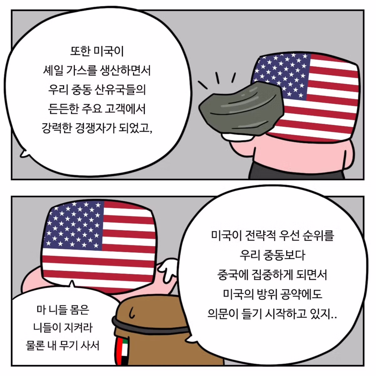 중동이 한국을 좋아하는 이유.Manhwa 7