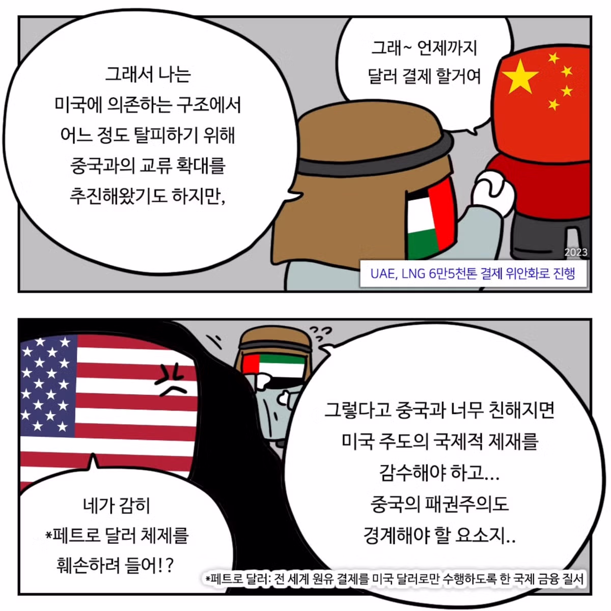 중동이 한국을 좋아하는 이유.Manhwa 8