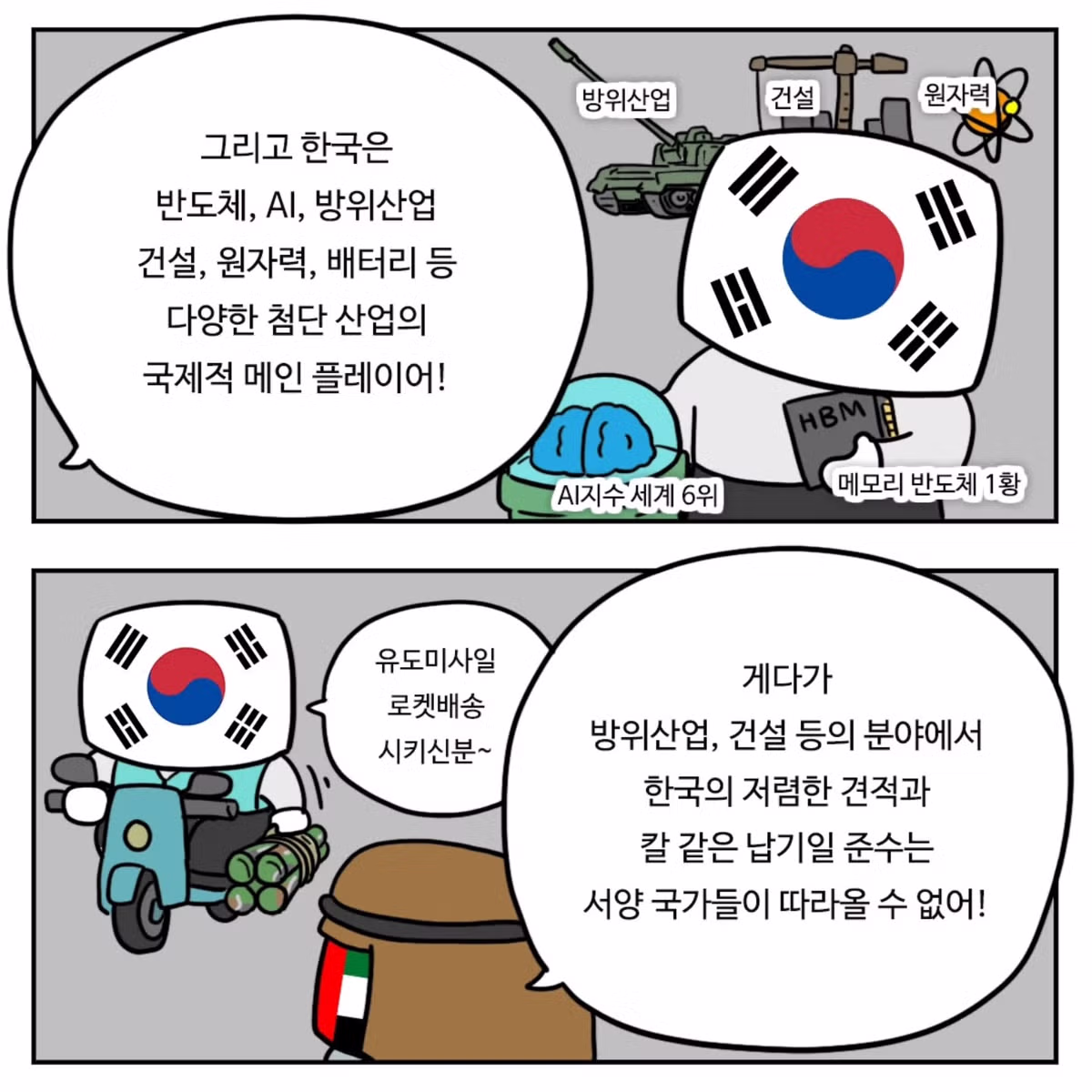 중동이 한국을 좋아하는 이유.Manhwa 10
