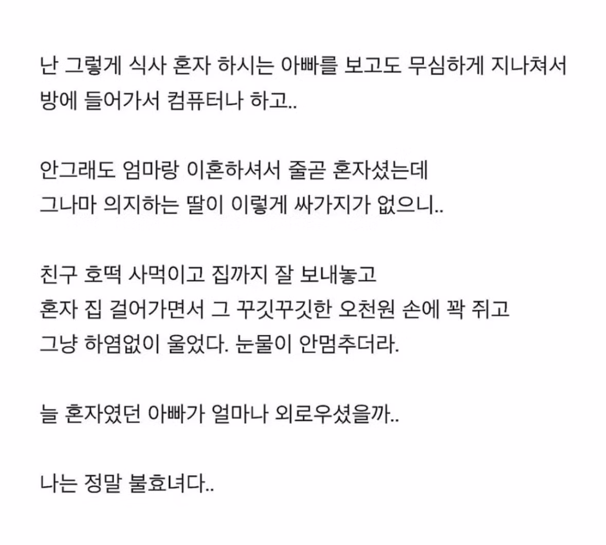 나는 정말 불효녀다. 6