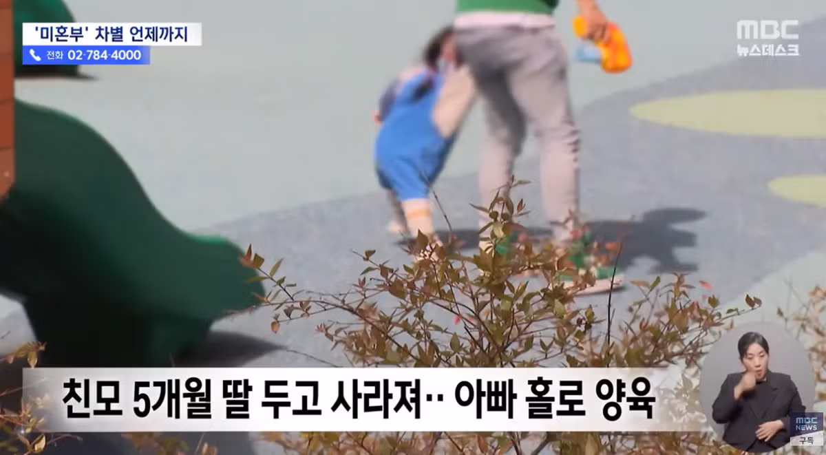 20개월 딸 출생신고 못한 '미혼부' 울분.. 5