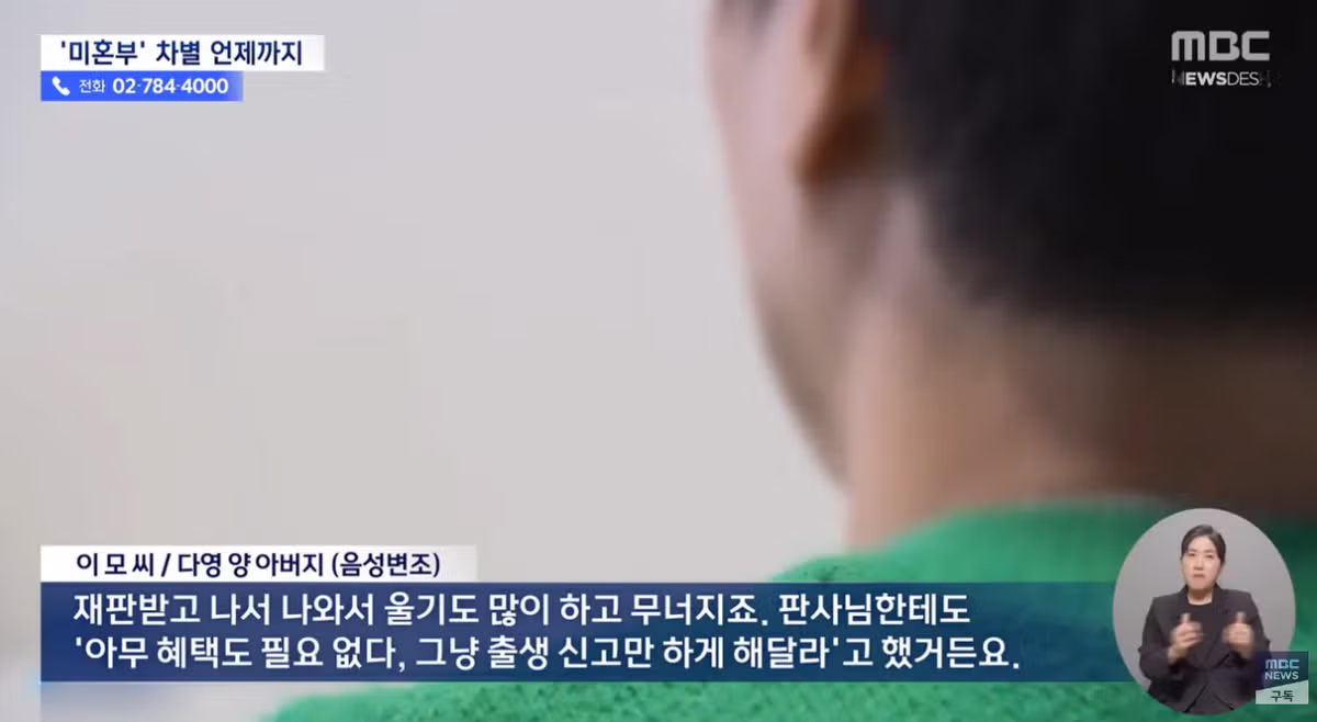 20개월 딸 출생신고 못한 '미혼부' 울분.. 7