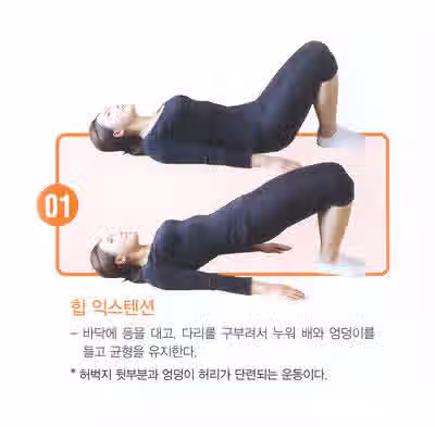 우리몸에서 아주 중요한 코어근육 운동법 9