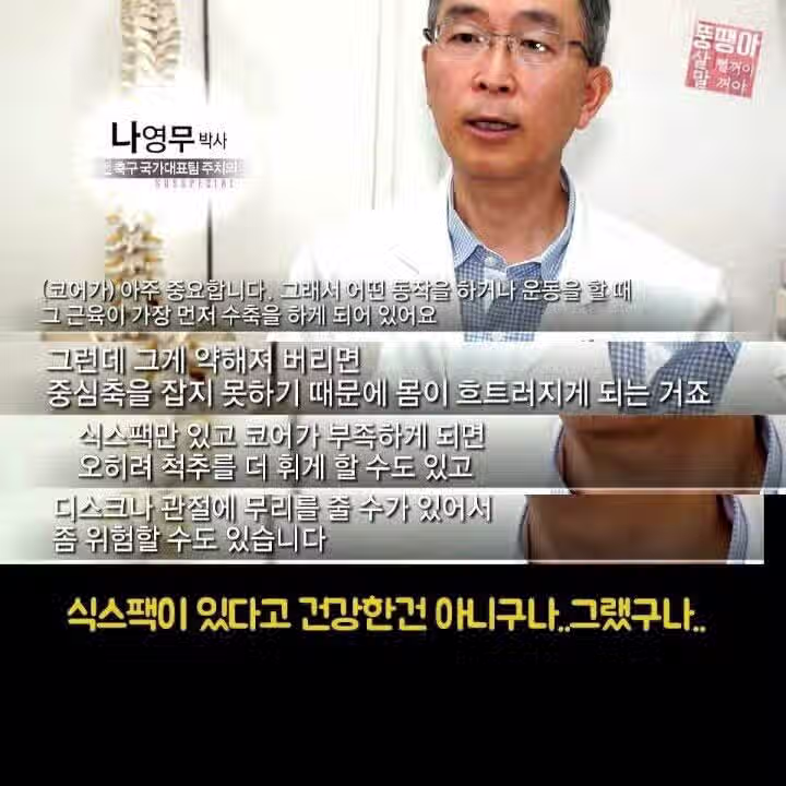 우리몸에서 아주 중요한 코어근육 운동법 8