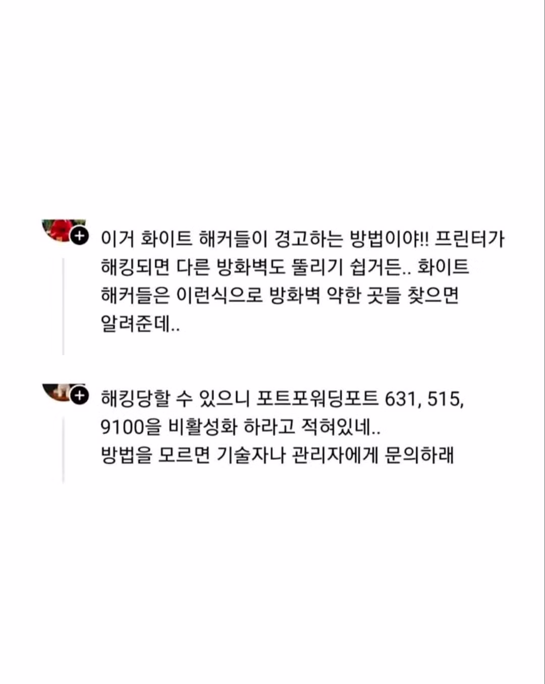 해커들이 보내는 경고신호.jpg 4