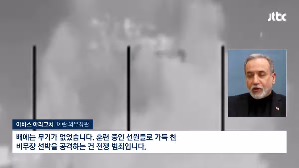 미국 이란 군함 격침에 비판 쇄도 5