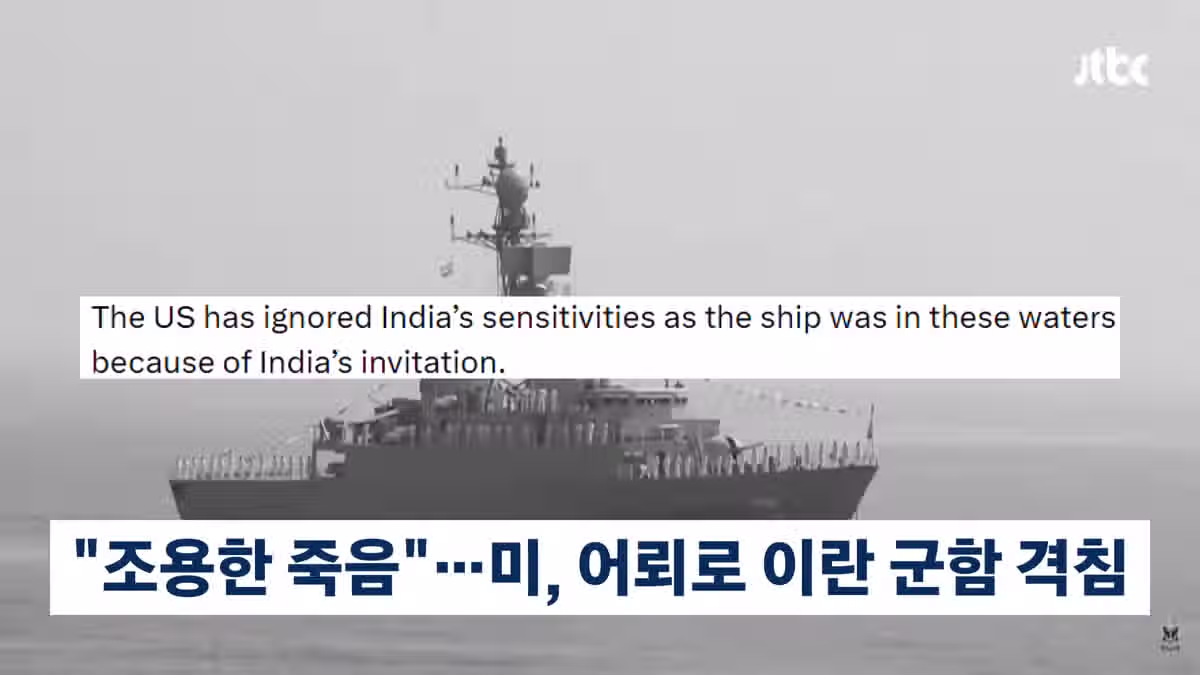 미국 이란 군함 격침에 비판 쇄도 2