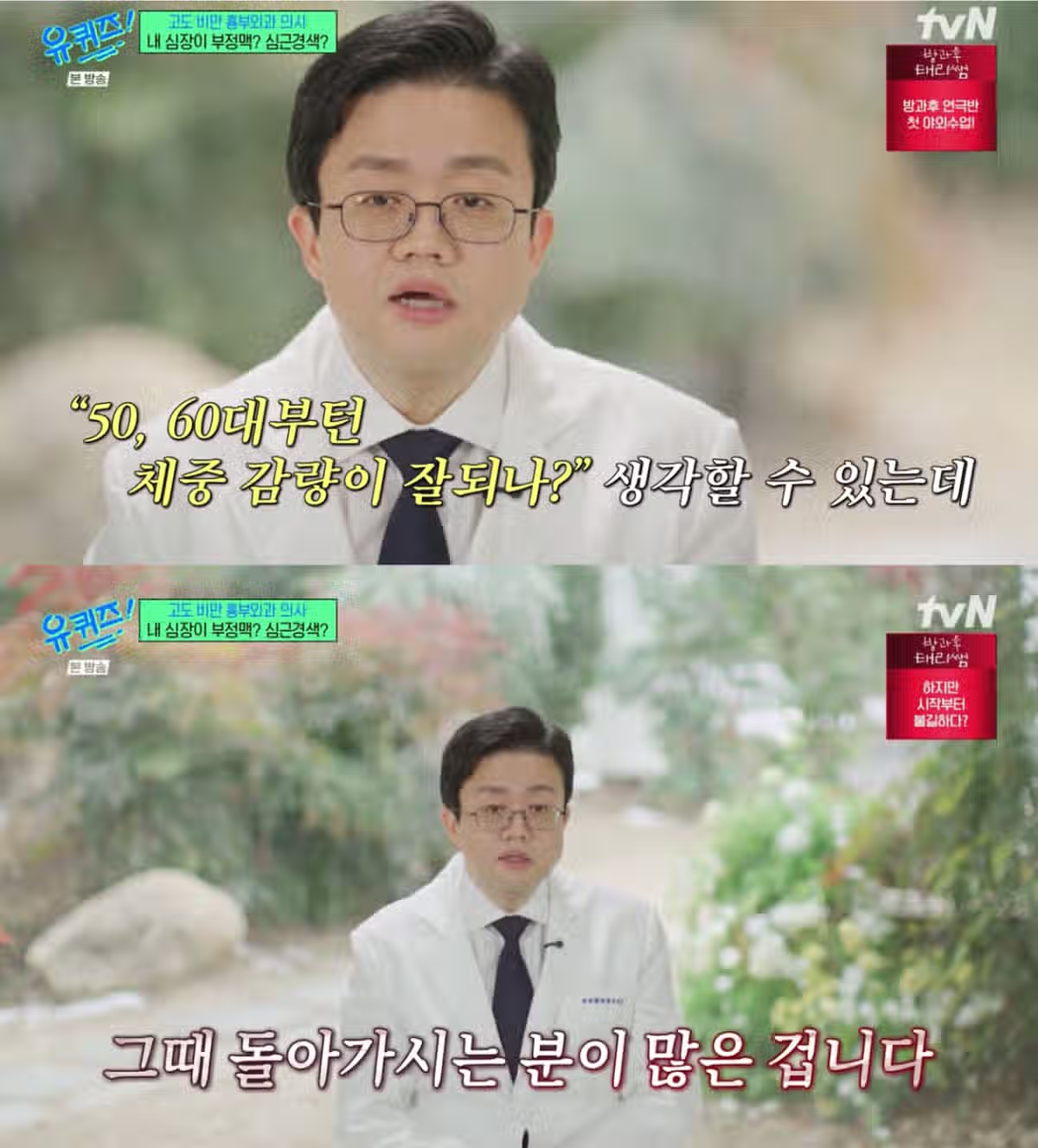 50대부터는 비만환자가 줄어든다는 한국 2