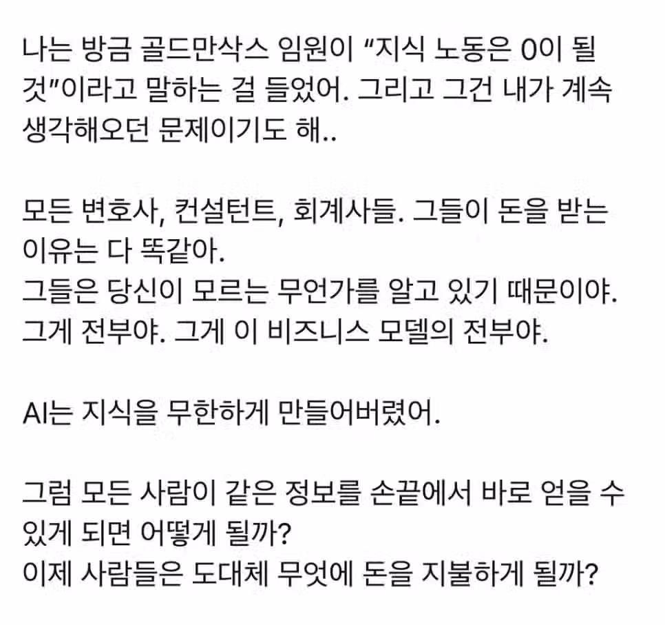 AI 발달로 고소득 직군부터 대체되는 이유 2
