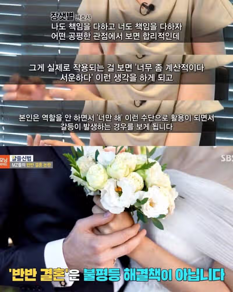 MZ세대들의 반반 결혼 논란 10