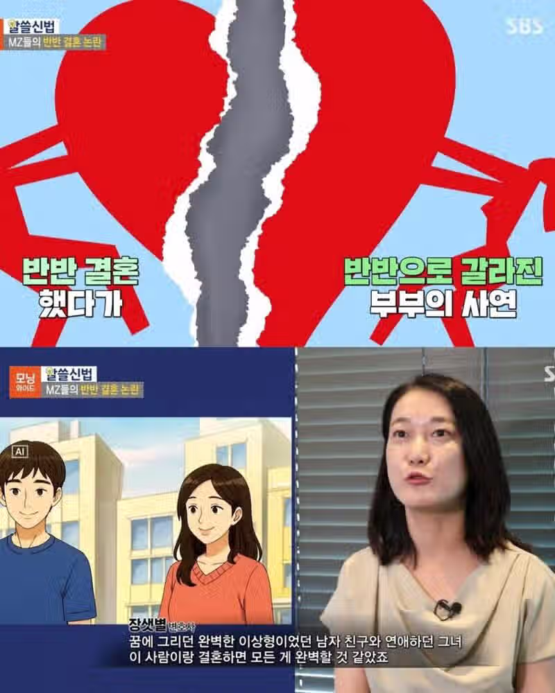 MZ세대들의 반반 결혼 논란 2