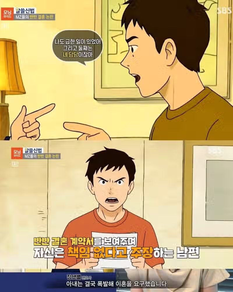 MZ세대들의 반반 결혼 논란 8