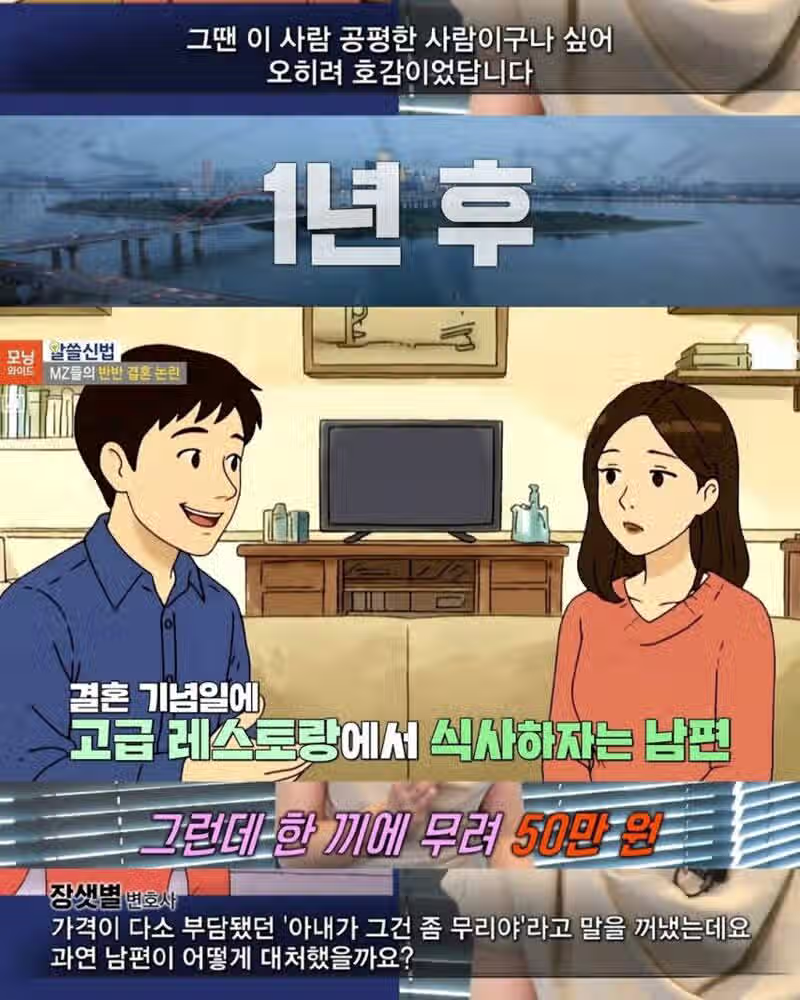 MZ세대들의 반반 결혼 논란 4