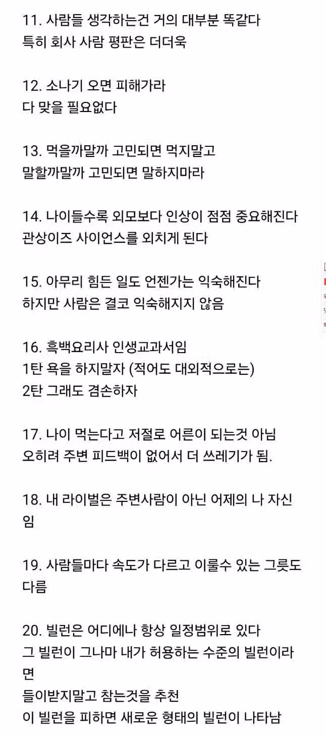 40이 되서이 느끼는 사회생활의 진리 2