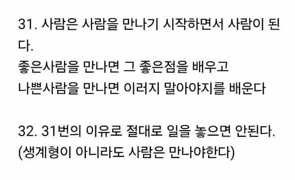 40이 되서이 느끼는 사회생활의 진리 4