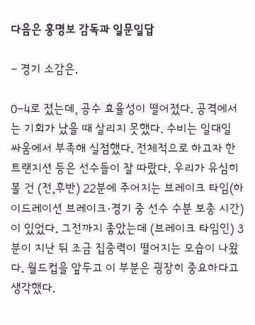 홍명보,손흥민 경기 후 인터뷰 2