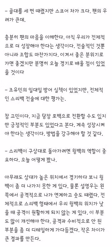 홍명보,손흥민 경기 후 인터뷰 3